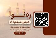 ره‌نوا ایران‌صدا؛ سامانه شنیدنی ویژه زائران اربعین با مداحی، کتاب گویا و پادکست | ایران‌صدا