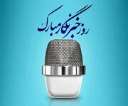 خبرنگاران؛ راویان حقیقت جنگ