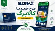 افزایش کالابرگ دوباره جدی شد