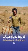 «زیرخاکی ۵» در پیش‌تولید