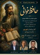 «حافظ‌خوانی» هر شب از رادیو آوا