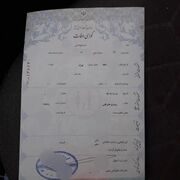 عکس | گواهی فوت جعلی، مراسم ختم و سنگ قبر هم لو رفت