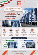 پروژه ۲۵۲۰ واحدی شهید بنی هاشم مشکین شهر جان می گیرد