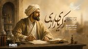 مردی که از مرزهای زمان خود عبور کرد؛ «زکریای رازی» در رادیو نمایش