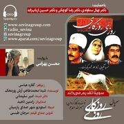 نسخه ویژه نابینایان «روزی روزگاری» منتشر می‌شود