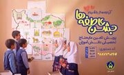 دعوت از نیکوکاران برای حمایت از دانش‌آموزان نیازمند