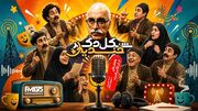 داریوش مودبیان با «جعفرخان از فرنگ آمده» در «شکل دگر خندیدن» رادیو نمایش