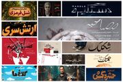 روزهای پرفروغ تئاتر در مشهد؛ از کمدی‌های فانتزی تا درام‌های پرمخاطب