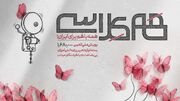 پویش ملی «همکلاسی» آغاز می‌شود