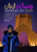 مسعود دهنوی روایت خبرنگار انگلیسی از زنان ایران پس‌از ۱۴۰۱ را ساخت