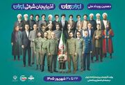 آذربایجان، بر فراز امواج «ایران‌جان»