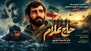 «حاج غلام»، اولین انیمیشن بلند ایرانی با هوش مصنوعی در کرج اکران شد