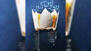 رقص کلمات در عمارت نوفل‌لوشاتو؛ نمایشنامه‌خوانی «رومولوس کبیر» با حضور ستارگان تئاتر