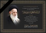 برگزاری مجلس ترحیم آیت‌الله العظمی شبیری زنجانی در تهران