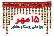 ۱۰ چهره‌ای که از دل روستا به قله رسیدند