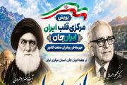 «ایران جان» رسانه را از قاب تلویزیون به میدان توسعه استان‌ها آورده است