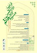 فراخوان دوازدهمین دورة جشنوارة خاتم ویژۀ تولید آثار ادبی مرتبط با سیرۀ پیامبر اکرم (ص)