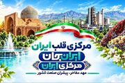 رقابت مثبت میان شهرستان‌های استان مرکزی برای مشارکت در «ایران جان»
