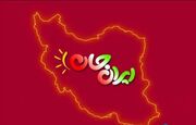 تپش «ایران‌جان» در دیار آفتاب