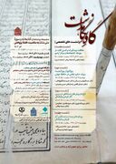 برنامه‌های هفته پژوهش کتابخانه و موزه ملی ملک اعلام شد