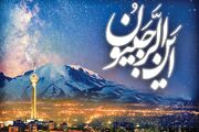 نسیمی از رحمت خدا وزیدن گرفت