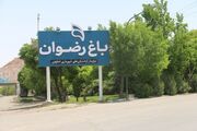 ارائه سامانه جامع باغ رضوان در کارگروه تخصصی اتحادیه سازمان‌های خدمات شهری شهرداری‌های کشور