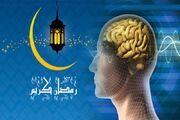 تأثیر روزه‌داری در ماه رمضان بر سلامت روان