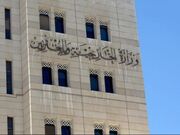 وزارت خارجه سوریه: منابع نفتی شمال شرق سوریه باید توسط نهاد‌های رسمی دولت اداره شود