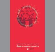 «نظام نامه حرب» برای مدافعان وطن