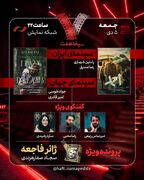 نقد «احمد» در «هفت»/ «ژانر فاجعه» بررسی می‌شود