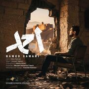 موسیقی متعهد، ابزاری برای همبستگی ملی در بزنگاه‌های تاریخی