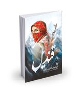 روایت‌هایی از قلب خطر 