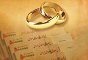 قدرت خرید واقعی وام ازدواج به یک‌چهارم کاهش یافت