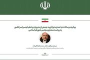تیم مذاکره‌کننده، مدیریت تنگه هرمز را از دریچه «سنت‌های الهی» بنگرد