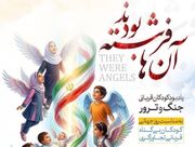 یاد آوری به یونیسف: «آن‌ها فرشته بودند!»