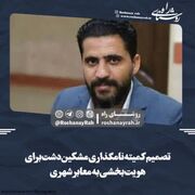 نامگذاری معابر مشکین‌دشت به نام شهدای والامقام