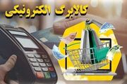 کالابرگ کد ملی‌های ۷، ۸ و ۹ شارژ شد