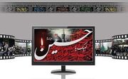 ویژه‌برنامه‌های محرم تلویزیون را بشناسید