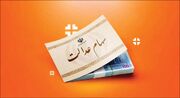 سهام عدالت در آستانه تعیین تکلیف