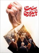 ۱۰۰۰ مدرسه در تهران آماده اسکان زائران رهبر شهید