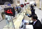 نحوه فعالیت بانک‌ها در تعطیلات ۴ روزه تهران/ شعب کشیک فعال هستند