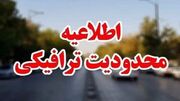 آغاز محدودیت‌های ترافیکی مراسم وداع با رهبر شهید از دقایقی پیش در محدوده مصلی تهران