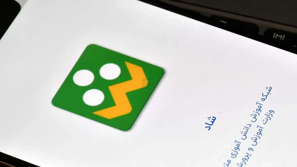 هشدار پلیس فتا نسبت به کلاهبرداری با نام معلمان در پلتفرم شاد