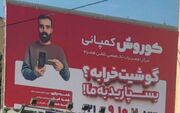 اعلان قرمز برای مالک کوروش کمپانی صادر شد