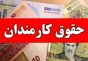 خبرهای جدید از نحوه پرداخت حقوق کارمندان
