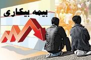 کاهش بیمه بیکاری واقعیت دارد؟ پاسخ تأمین اجتماعی