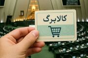 ۲ برابر شدن مبلغ کالابرگ جدی شد+ زمان شارژ اعتبار خرداد