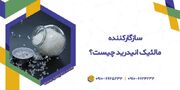 سازگارکننده مالئیکه در صنعت پلیمر چه کاربردی دارد؟