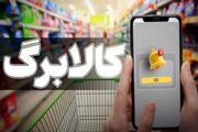 افشا رقم جدید کالابرگ؛ افزایش یک میلیونی نهایی شد؟