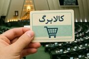 خبر بد برای مشمولان کالابرگ؛ منتظر افزایش اعتبار نباشید